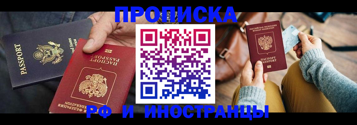 прописка в Пермском крае