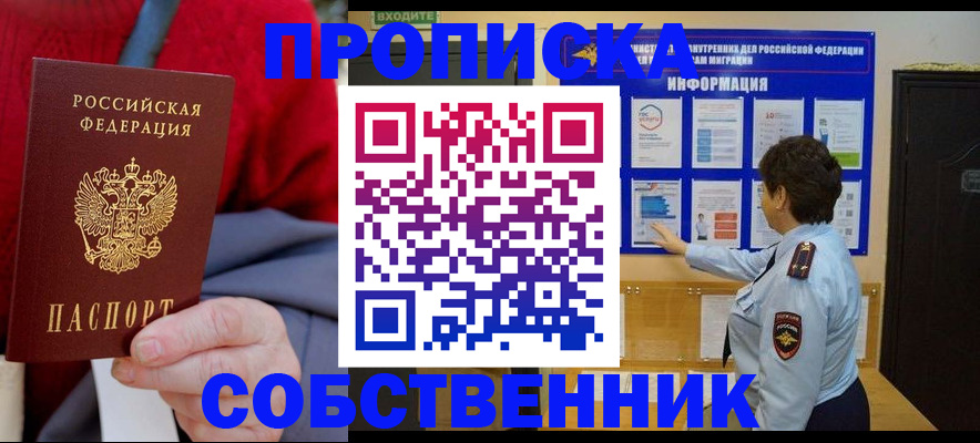 прописка для работы в Пермском крае