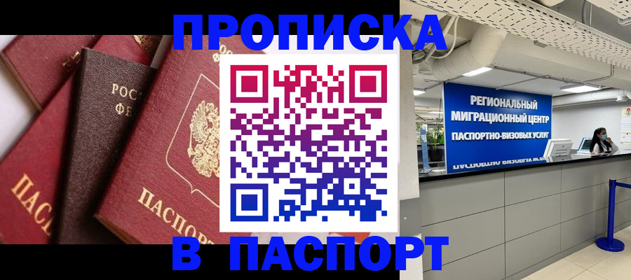 прописка штамп в Пермском крае